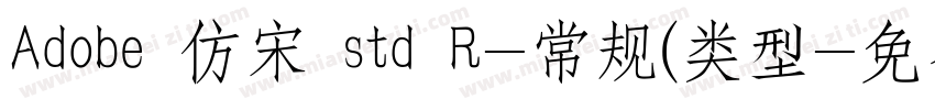 Adobe 仿宋 std R-常规(类型字体转换